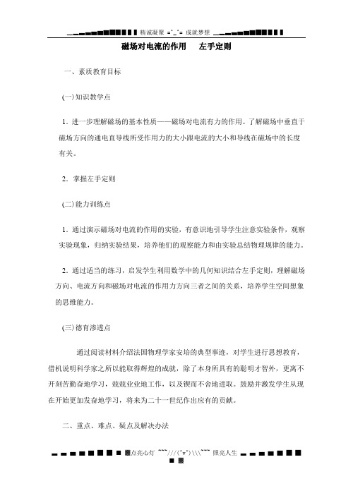磁场对电流的作用  左手定则