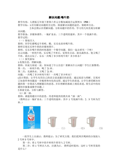 数学人教版五年级下册解决问题：喝牛奶