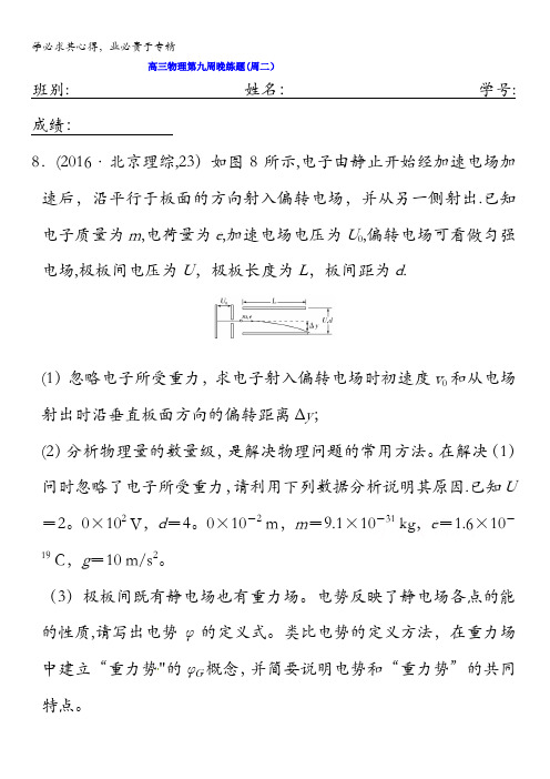 广东省佛山市高明区第一中学2017届高三下学期物理第九周晚练(周2)含答案