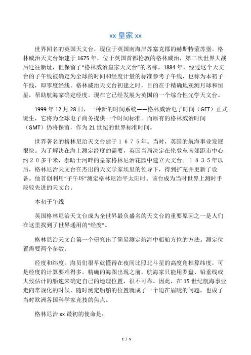 格林威治皇家天文台