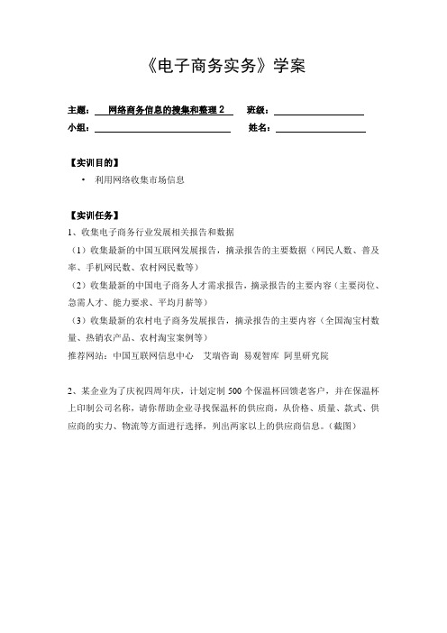 《电子商务实务》学案