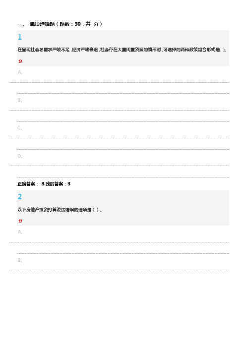 超星个人理财计划考试总分值试题