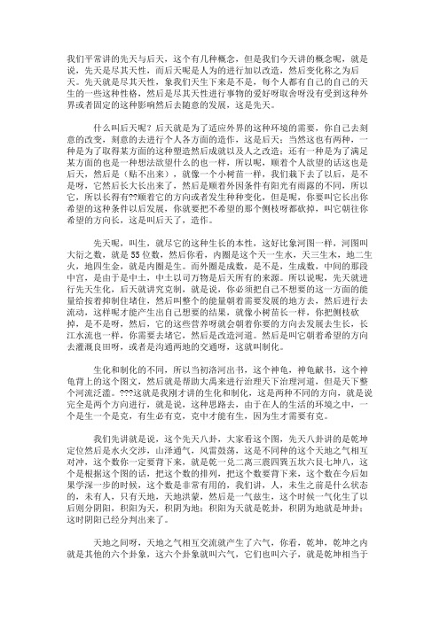 行者老师讲座录音整理文稿：后天八卦