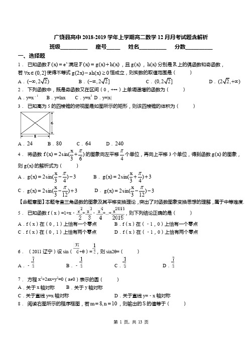 广饶县高中2018-2019学年上学期高二数学12月月考试题含解析