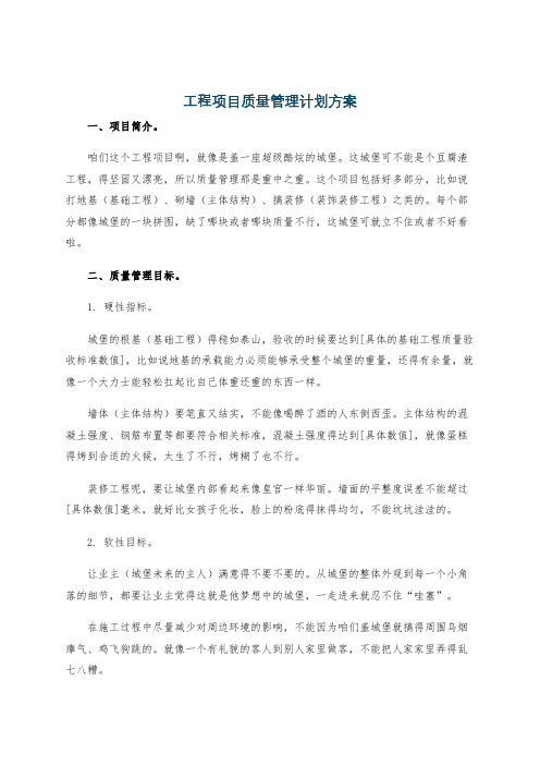 工程项目质量管理计划方案