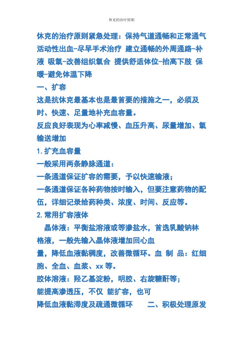 休克的治疗原则
