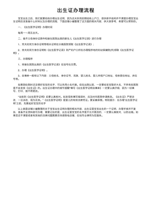 出生证办理流程