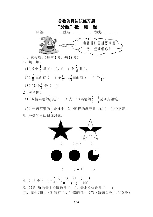 分数的再认识练习题