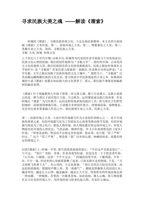 解读《溜索》——寻求民族大美之魂