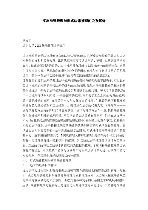 实质法律推理与形式法律推理的关系解析