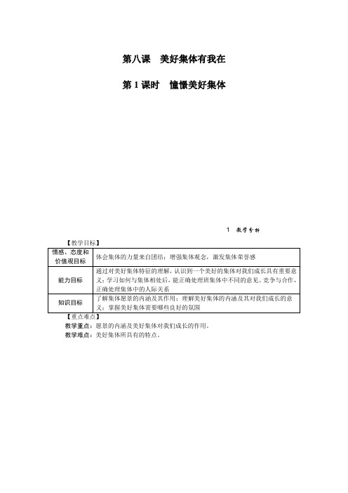 部编版七年级道德与法治下册第8课教案