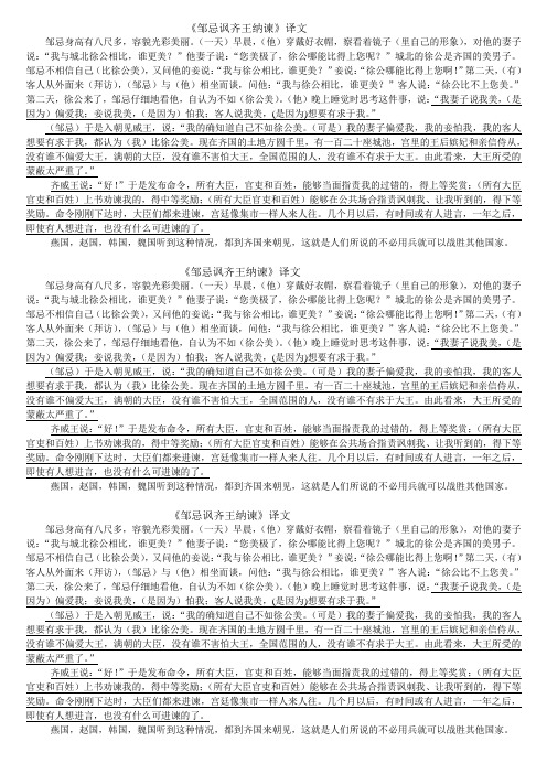 邹忌翻译