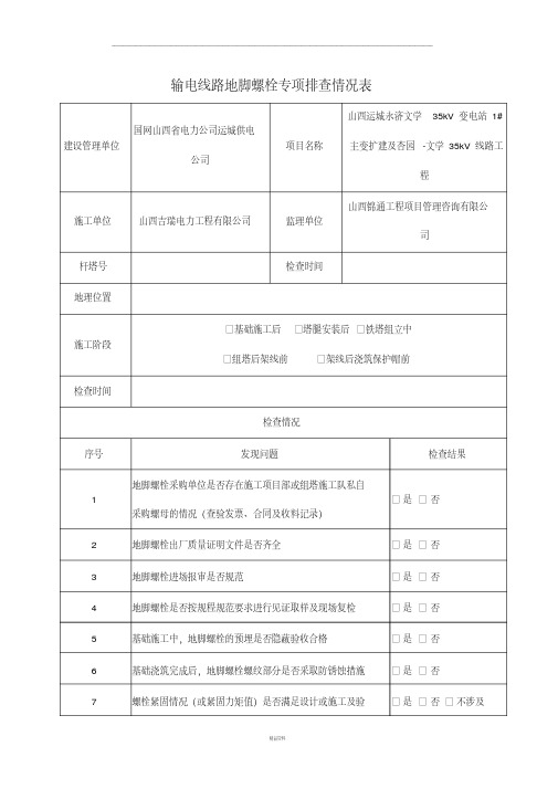 国网地脚螺栓标准