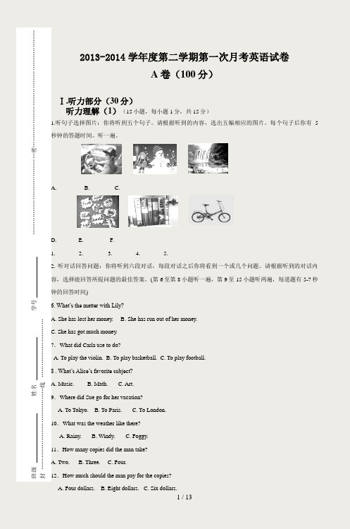 2013-2014学年度第二学期第一次月考英语试