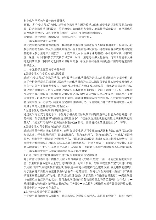 化学方程式单元教学设计