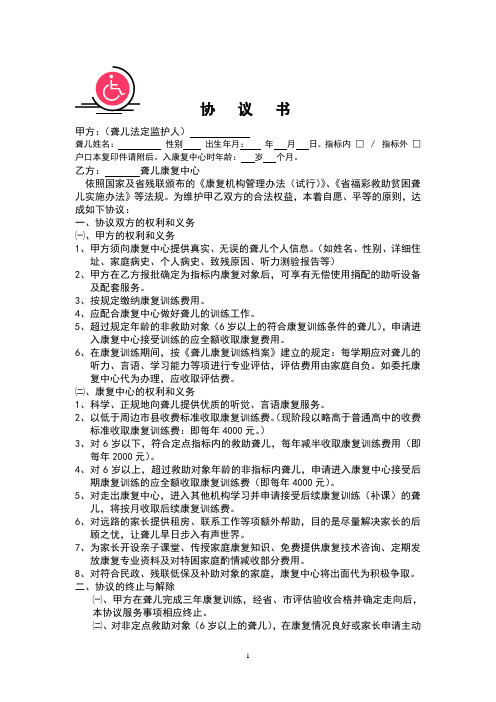 聋康中心家校协议书