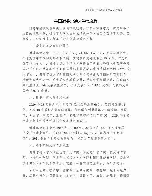 英国谢菲尔德大学怎么样.doc