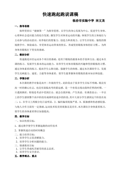 快速跑说课稿