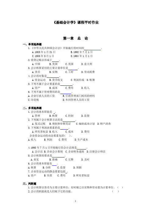 大学基础会计学期末试题