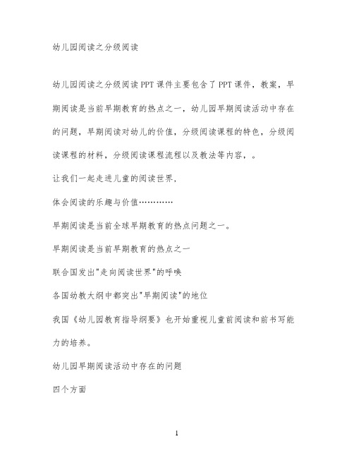 幼儿园阅读之分级阅读