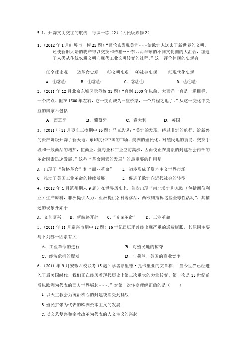 5.1、开辟文明交往的航线每课一练(2)(人民版必修2)