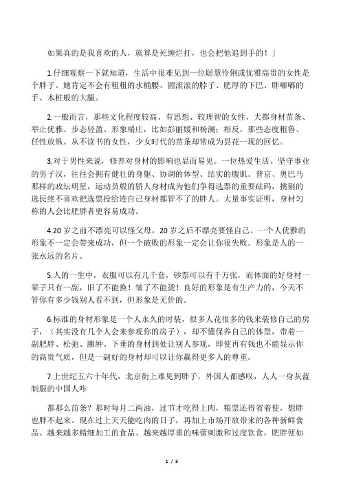 看一个人的身材,就大概知道他的修养