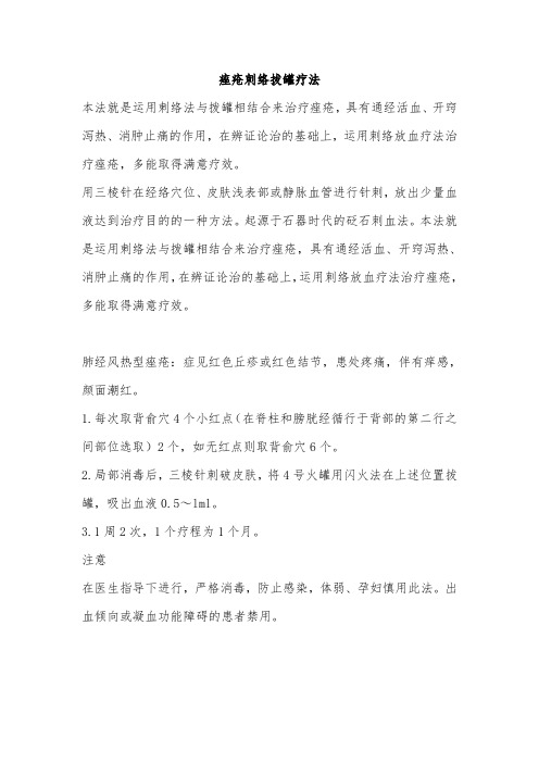 痤疮刺络拔罐疗法