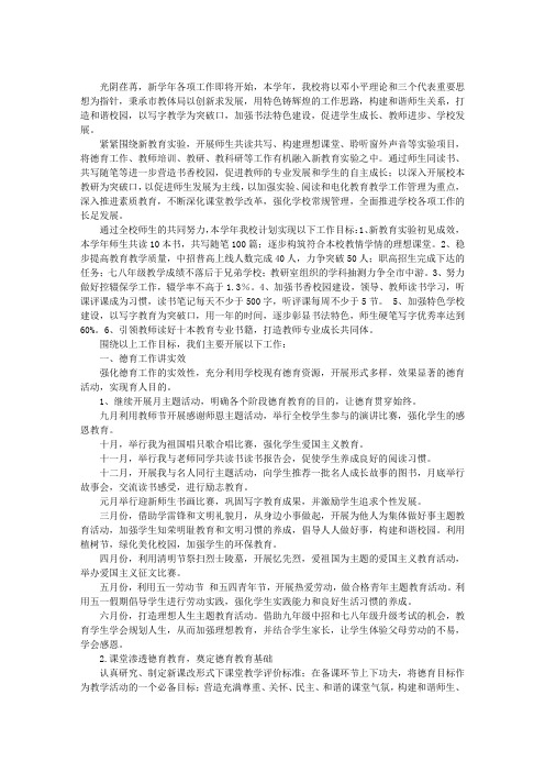 初级中学2007—2008学年学校工作计划