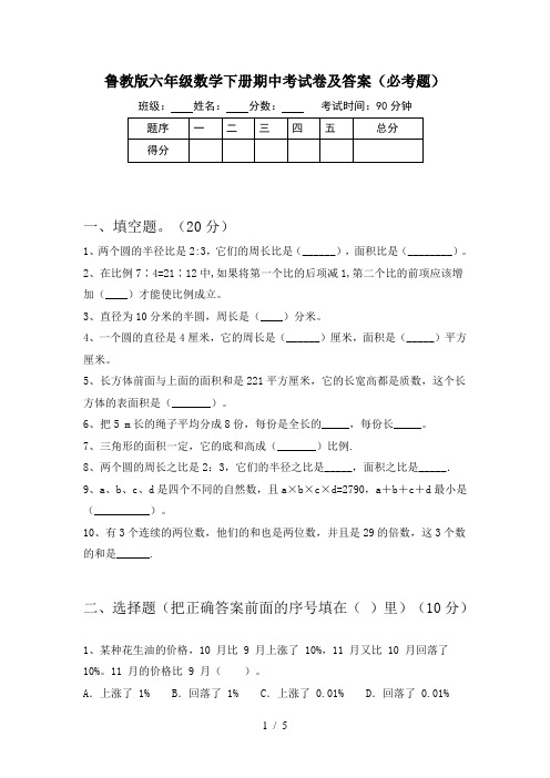 鲁教版六年级数学下册期中考试卷及答案(必考题)