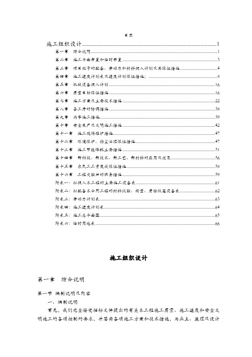 室外电气外线改造工程施工组织方案