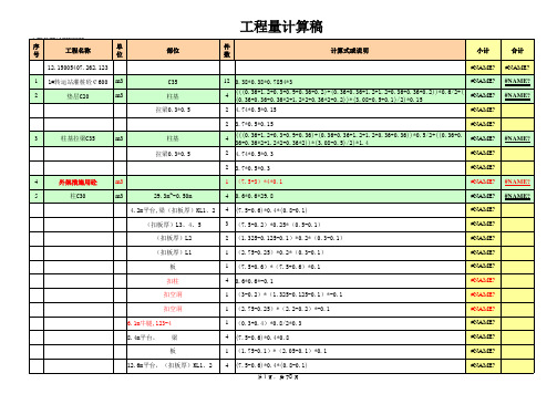 工程量计算稿