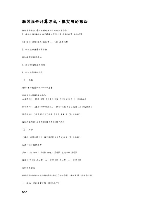 服装报价计算方式