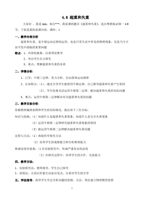 超重和失重_说课稿