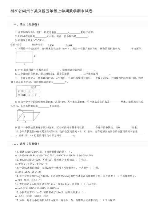 浙江省湖州市吴兴区五年级上学期数学期末试卷及参考答案