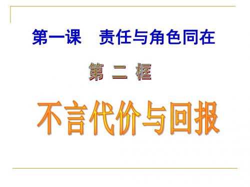 1.1.2不言代价与回报