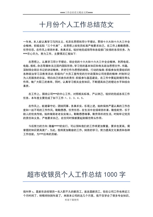 2019年最新民政部门个人工作总结范文工作总结文档【五篇】