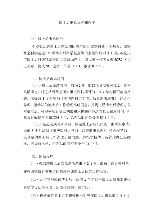 博士后出站标准和程序