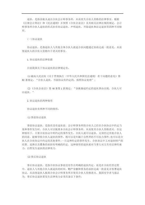 会计师事务所合伙人退伙的形式流程