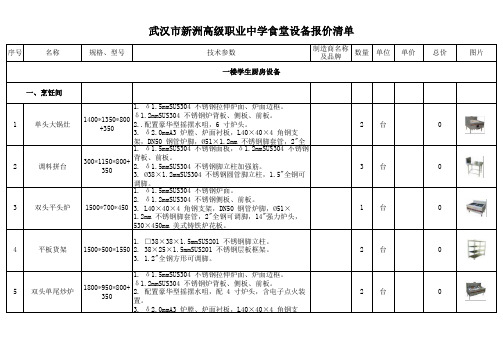 高级职业中学食堂设备报价清单