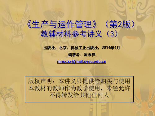 第3章-产品与服务设计(ppt文档可编辑修改)