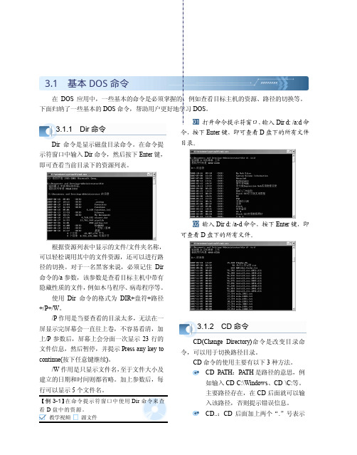 黑客必学的DOS命令