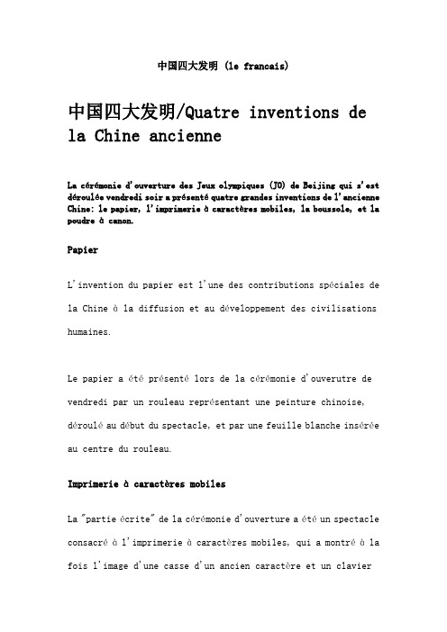 法语版四大发明简介
