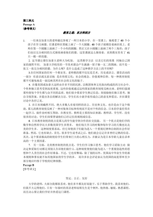 学术英语unit 3译文