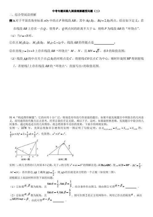 重庆中考专题训练九阅读理解题型问题(二)几何相关