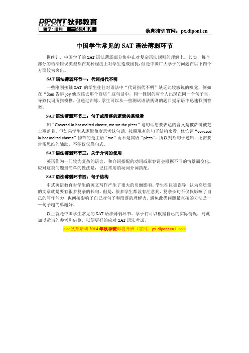 中国学生常见的SAT语法薄弱环节