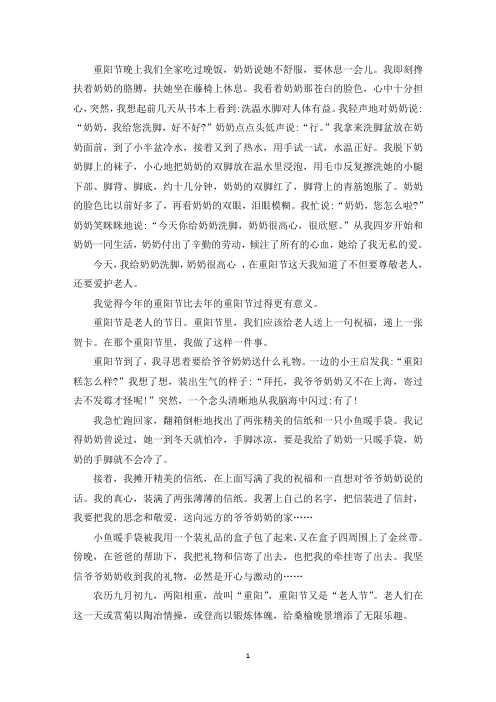 精选优秀作文重阳节给奶奶洗脚