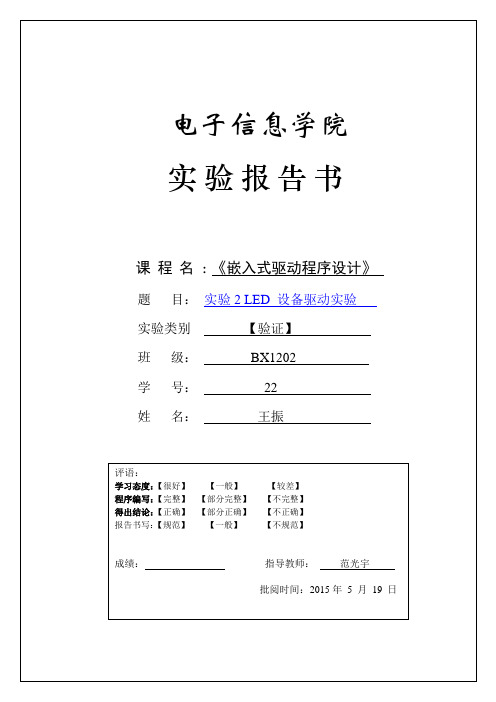嵌入式驱动程序设计_实验报告2