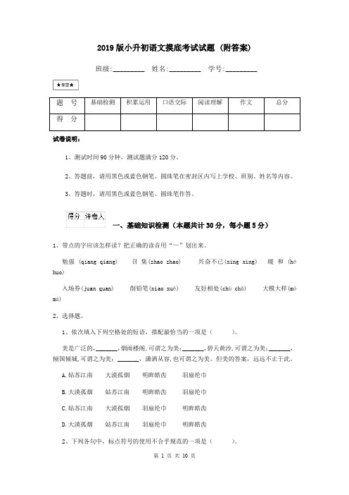 2019版小升初语文摸底考试试题 (附答案)