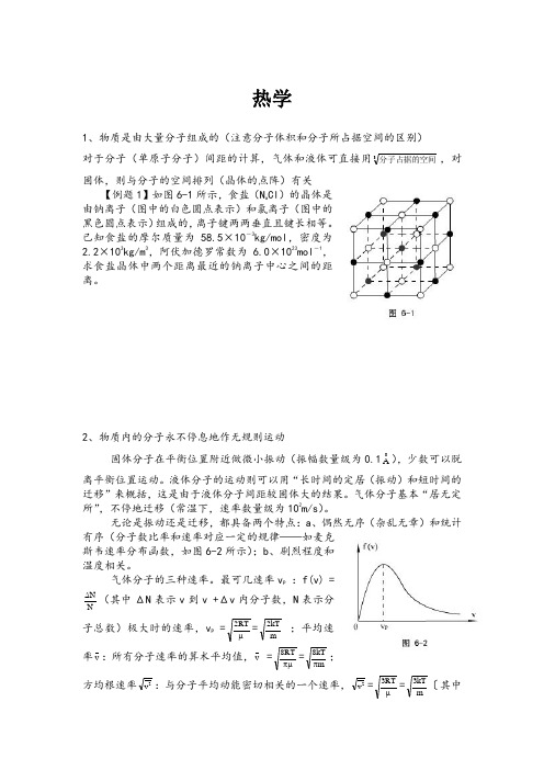 热学讲义