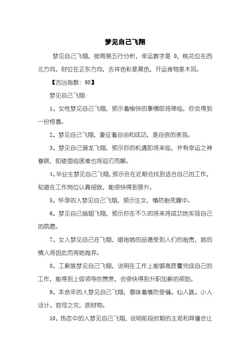 梦见自己飞翔